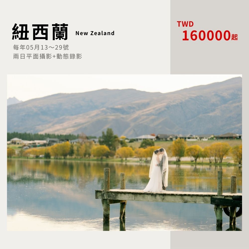queenstown-new-zealand-wedding-photography.jpg